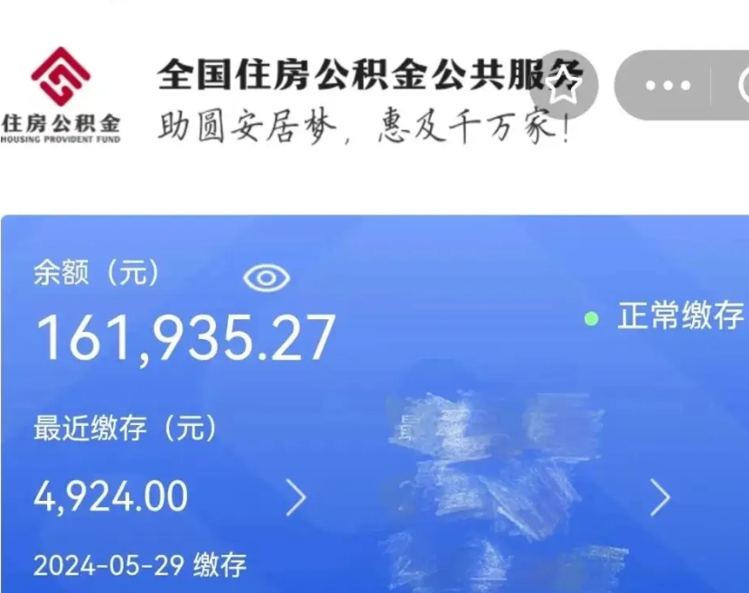 肇州公积金自离了能取吗（住房公积金自离了能拿吗）